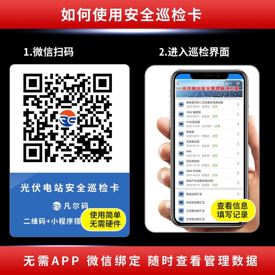 光伏电站安全巡检.png