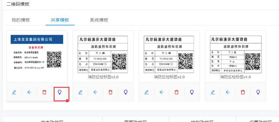 设置共享标签模板
