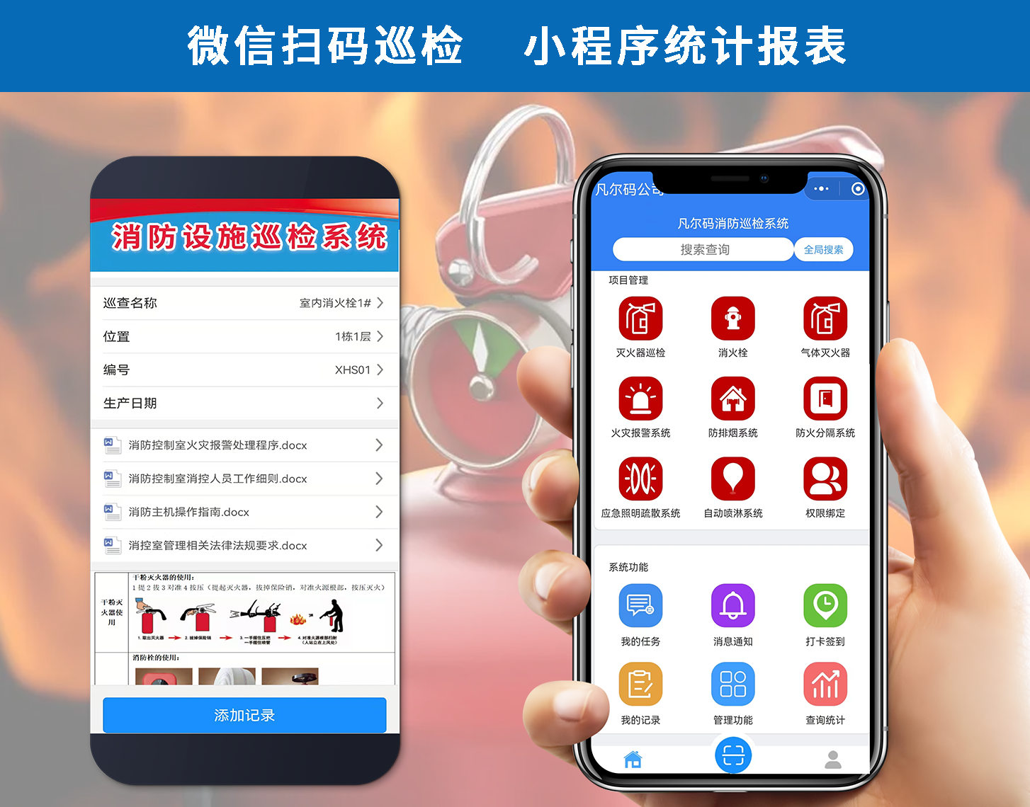 纸质巡检3.png