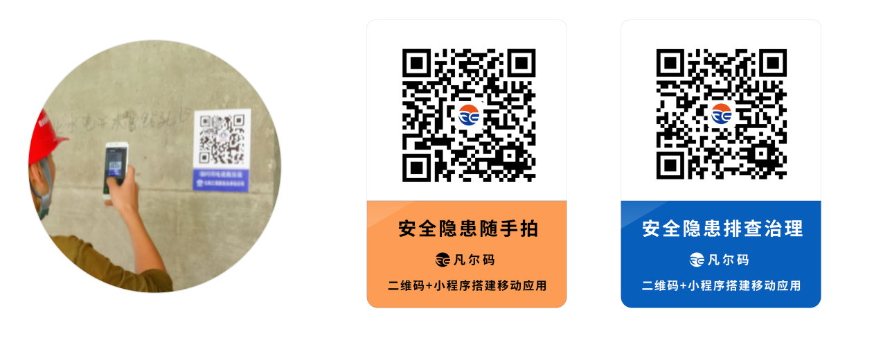 安全隐患随手拍微信小程序