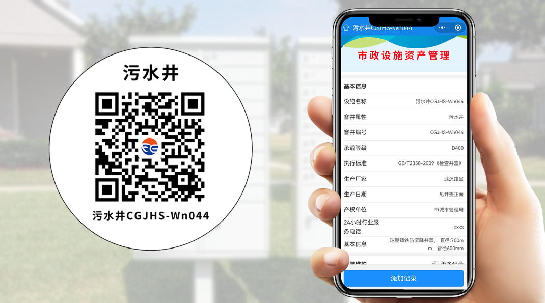 井盖二维码制作