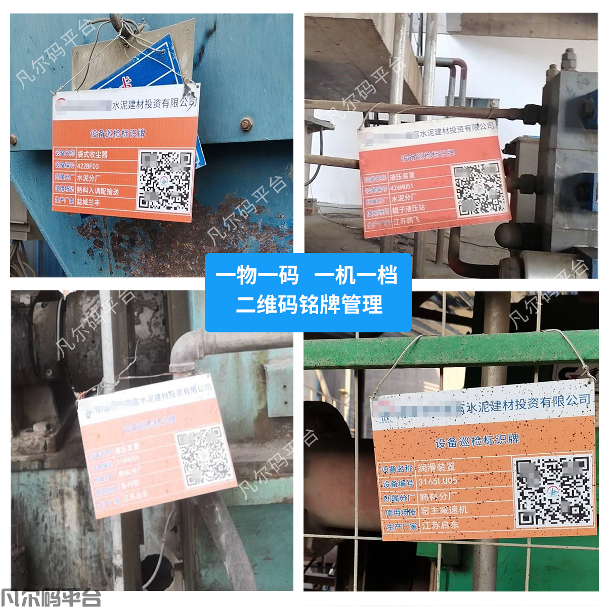 设备标识牌(1).png