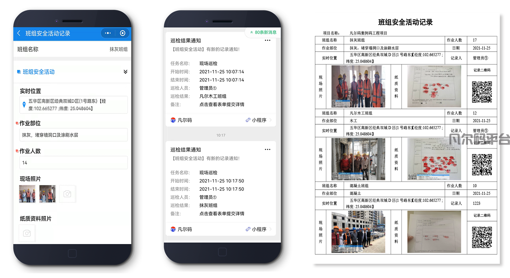 施工现场临时用电巡查