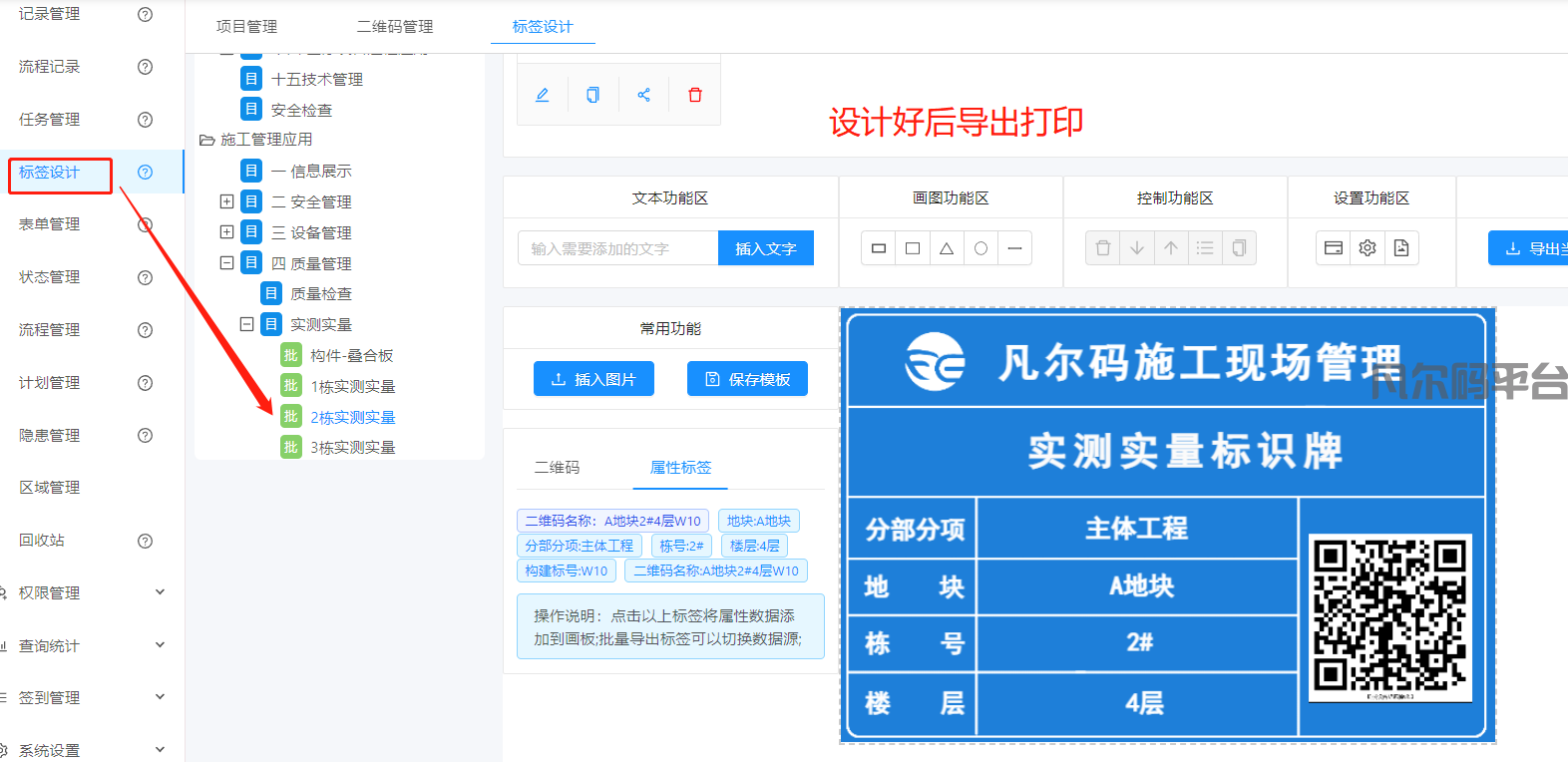 实测实量5.png
