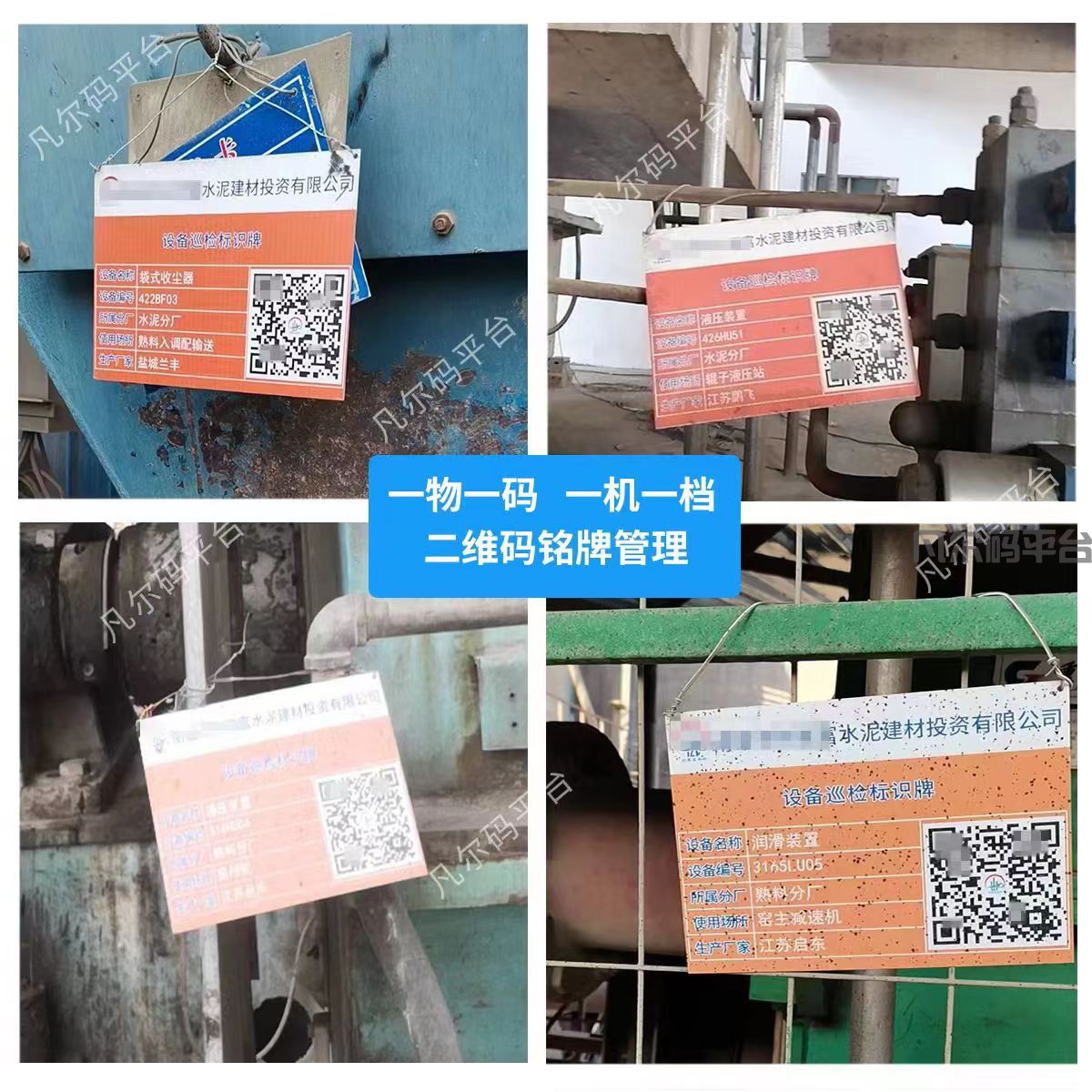 设备二维码巡检管理系统