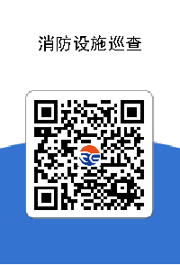 建筑施工灭火器巡检二维码