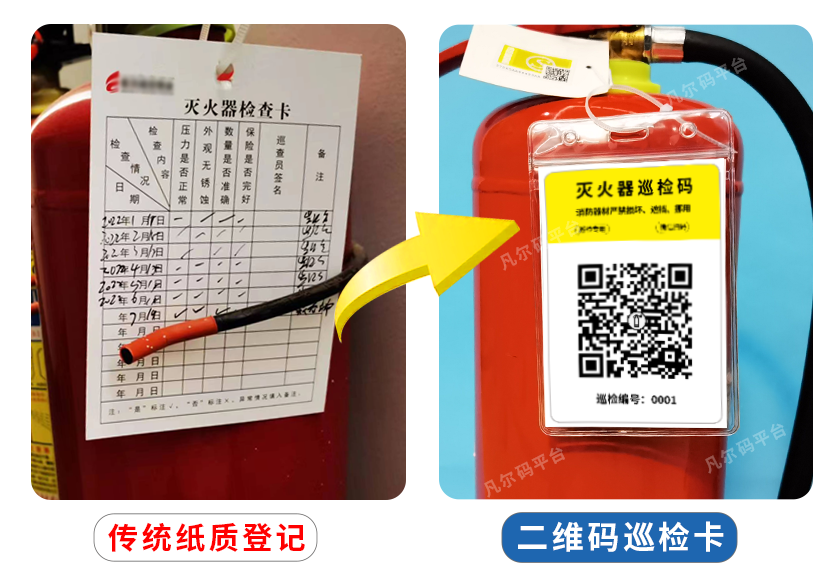 灭火器二维码巡检卡制作教程