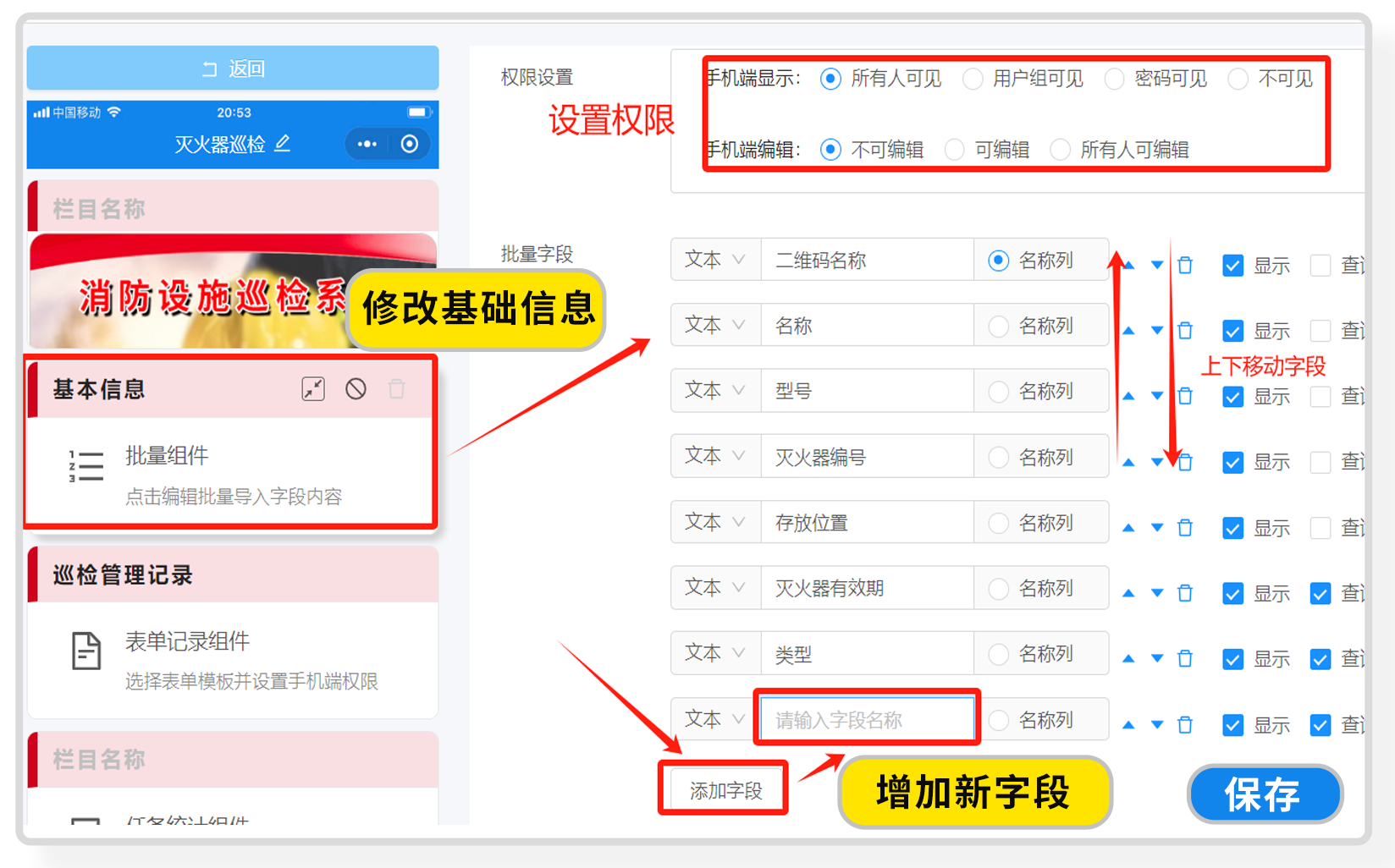 修改批量模板-修改字段.png