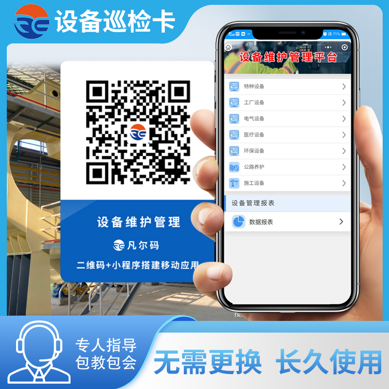 设备巡检2.jpg