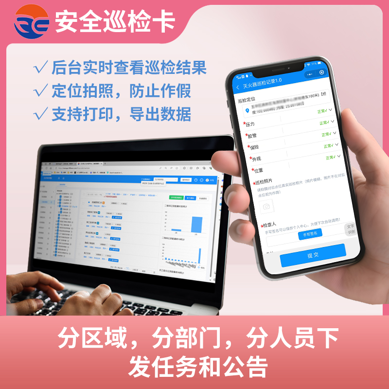 安全巡检2.jpg