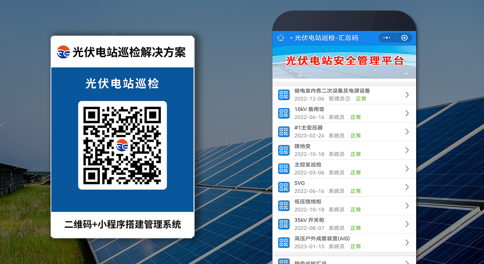 光伏电站如何巡检