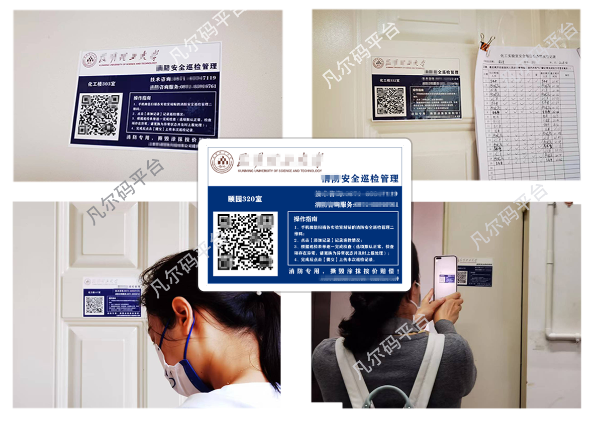 凡尔码在高校实验室安全检查隐患排查系统中