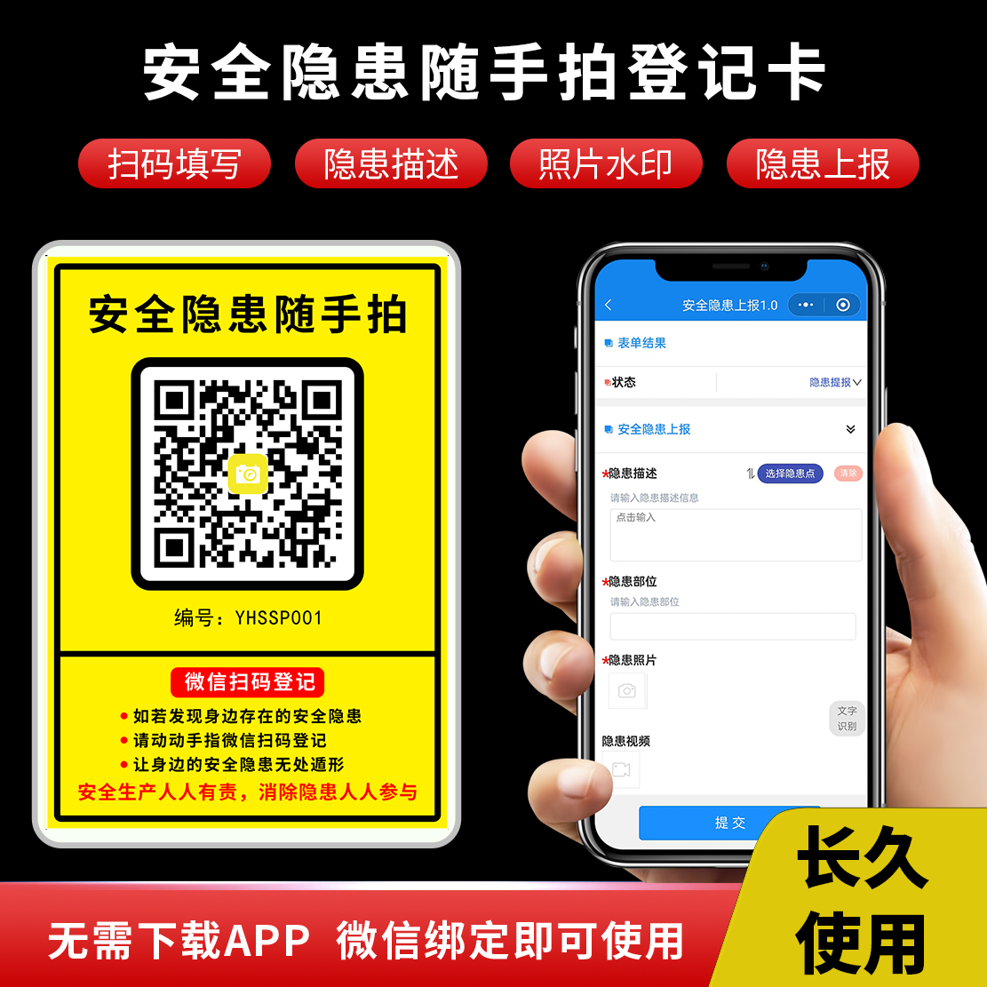 安全隐患随手拍登记卡1.png