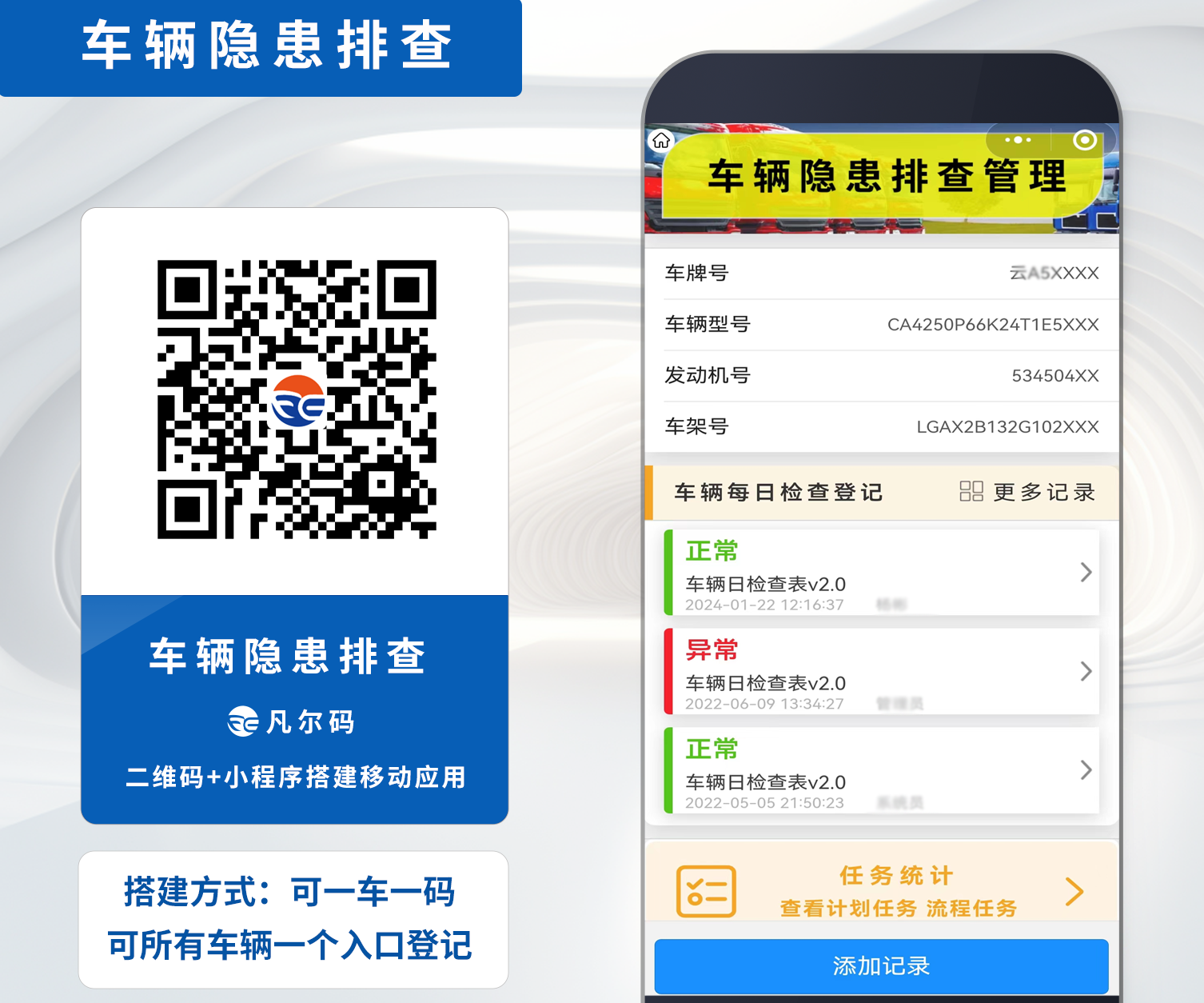 车辆隐患排查.png