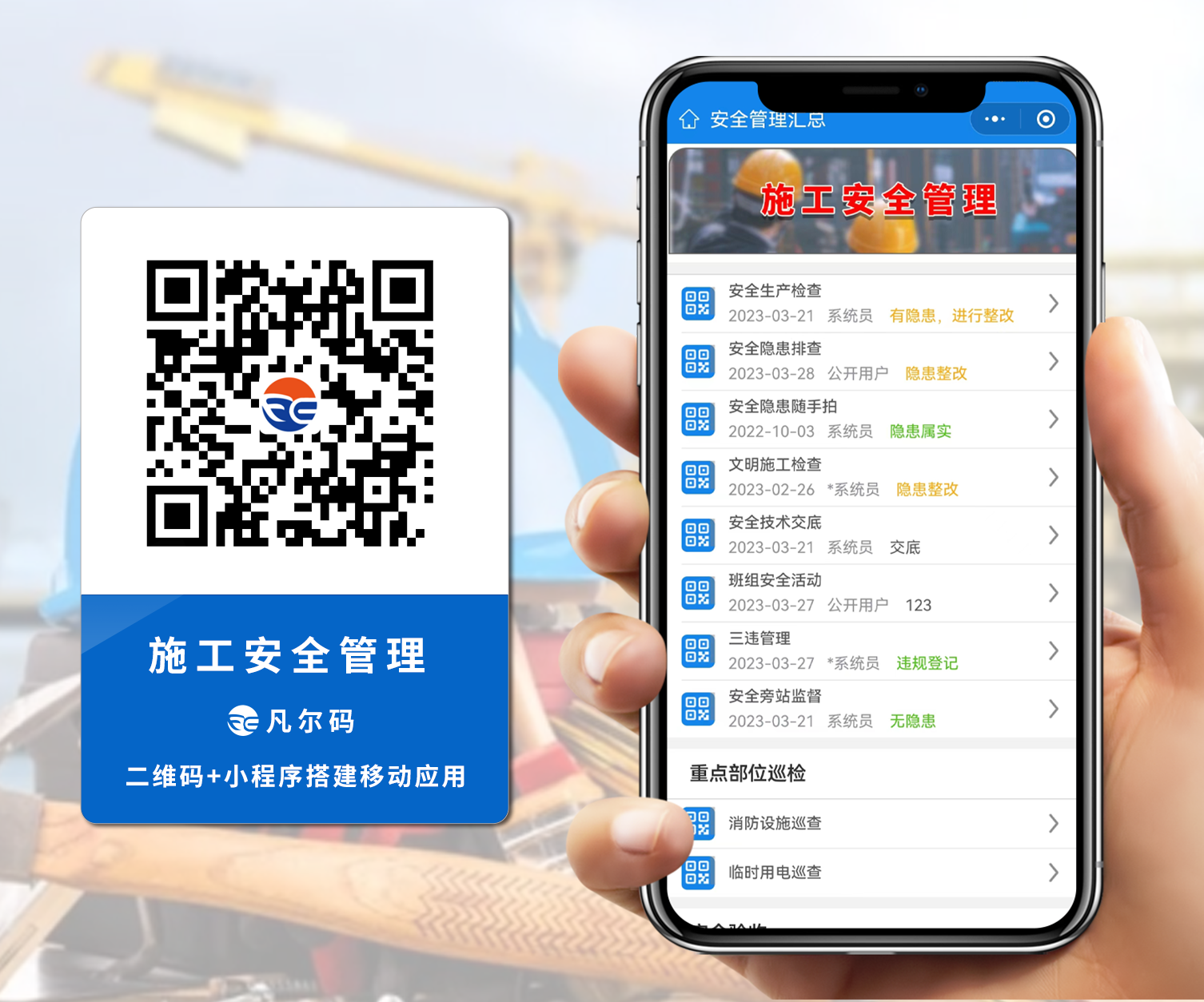 施工安全管理2.png