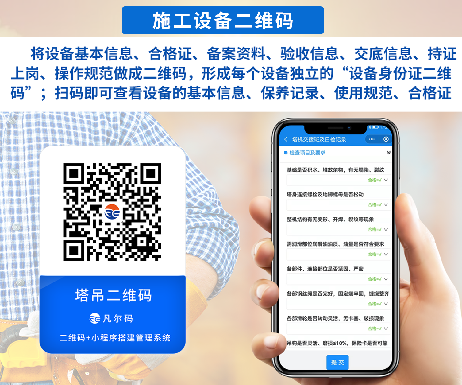 施工设备7.png