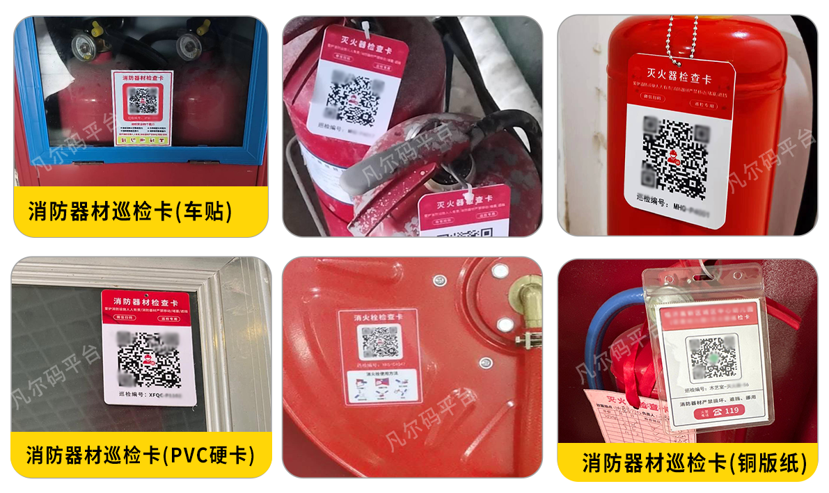 消防器材检查卡应用图集
