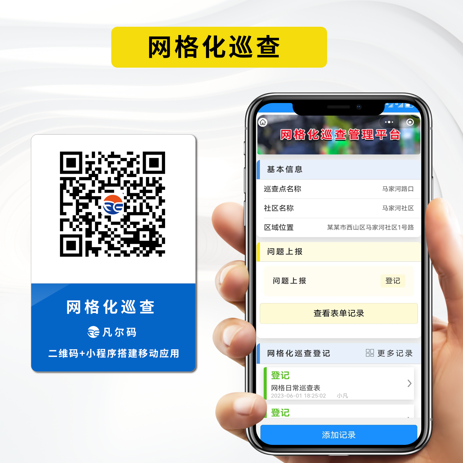 网格化巡查.png
