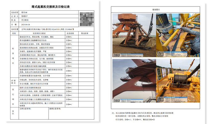 巡检管理记录打印（模糊）.jpg