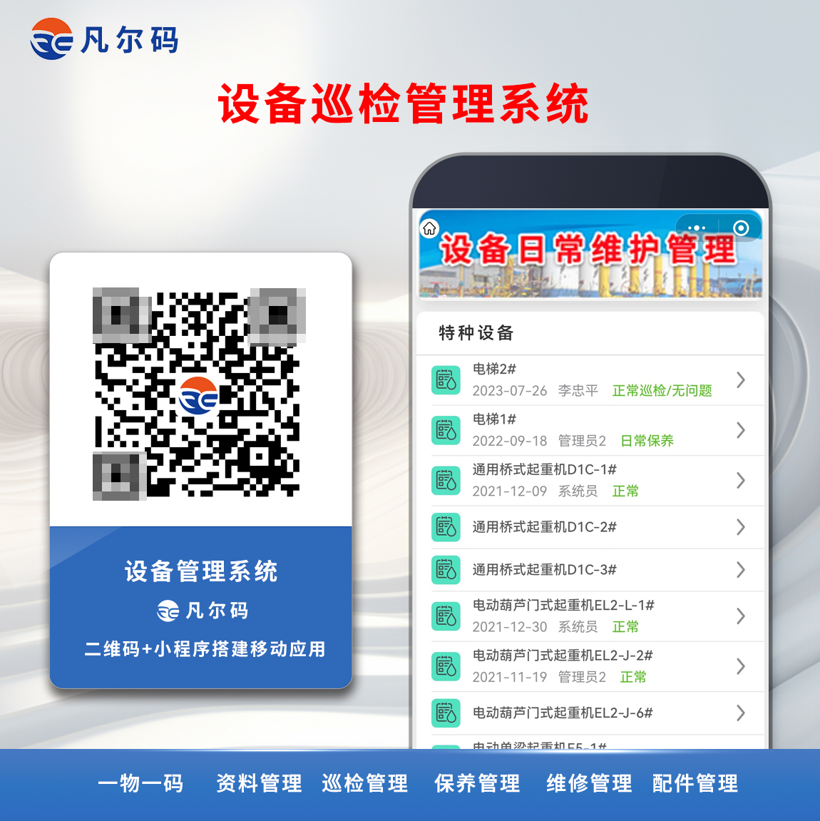 工厂生产设备巡检应用