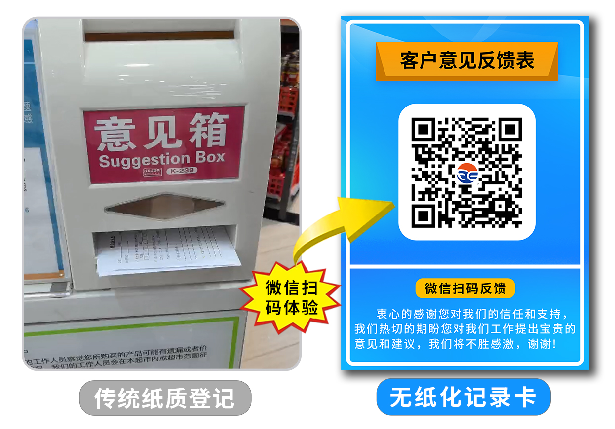 意见反馈留言二维码制作