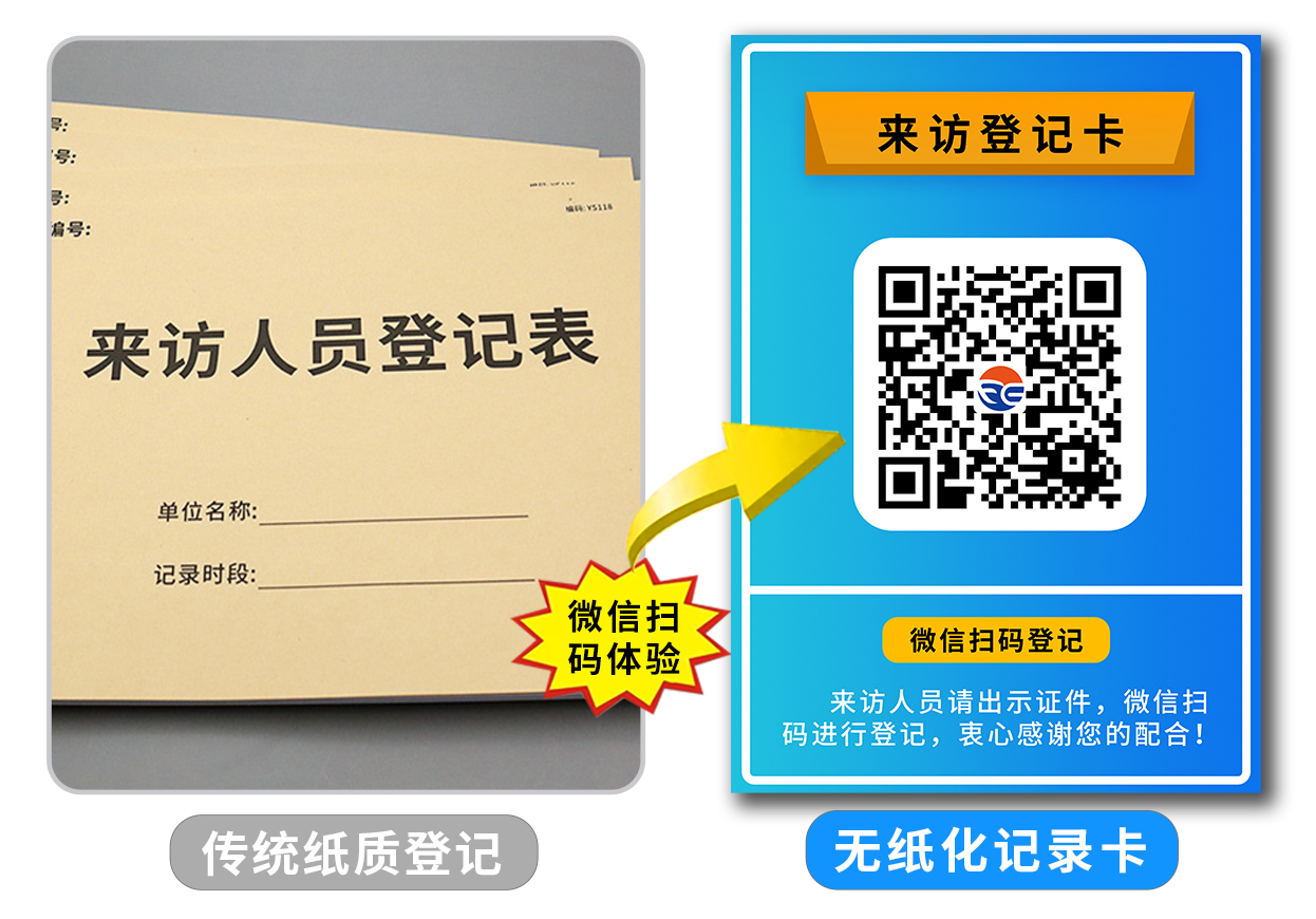 来访登记二维码生成
