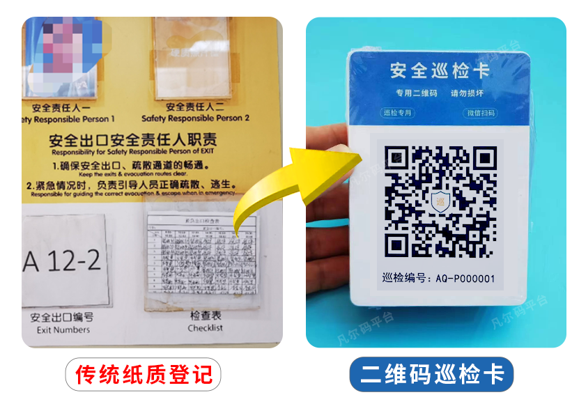 施工安全巡检二维码制作