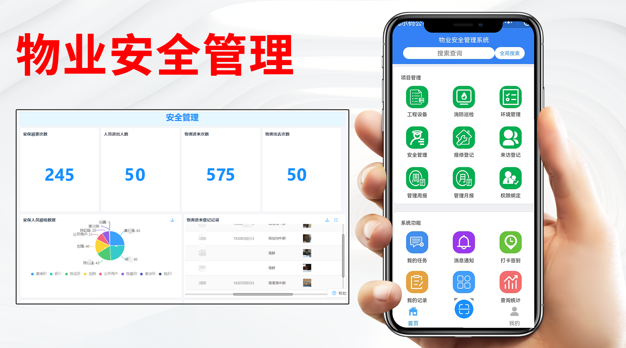 安保巡检系统二维码