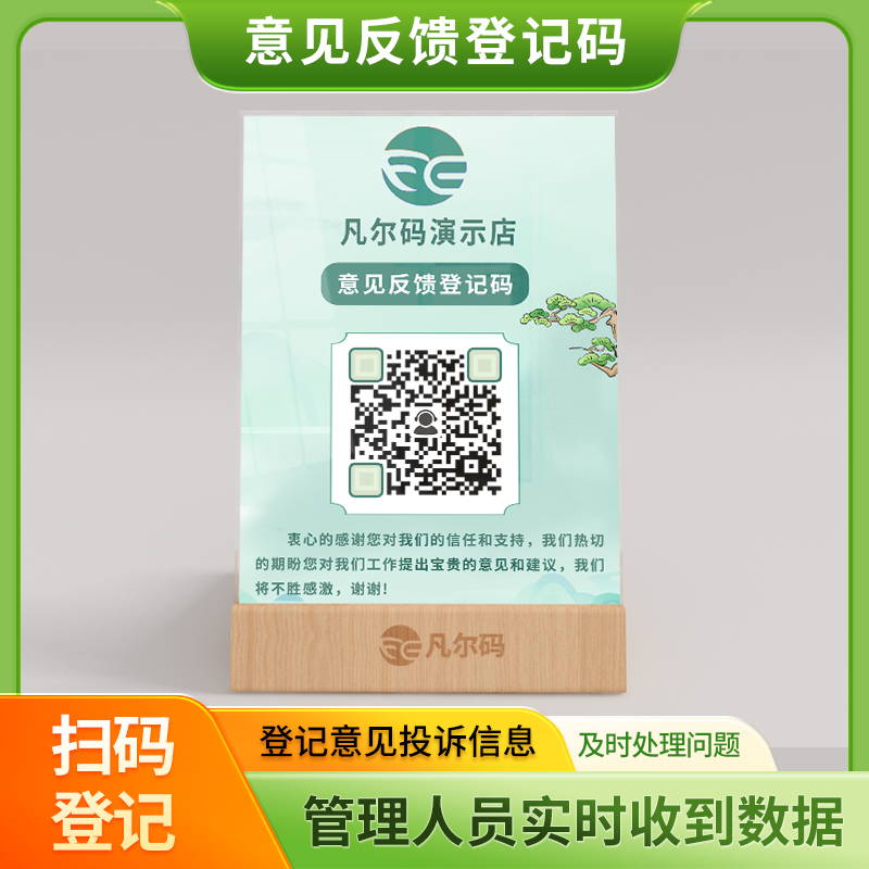 物业服务投诉二维码如何制作