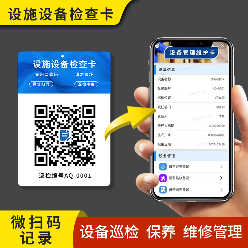 设备巡检管理规章制度